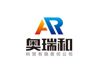 钟炬的陕西奥瑞和科贸有限责任公司logo设计
