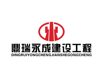 郭重阳的鼎瑞永成建设工程有限公司logo设计