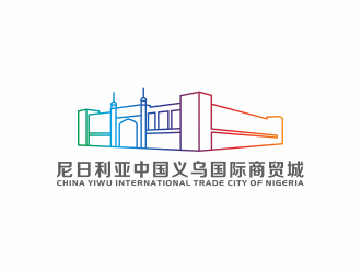 何嘉健的尼日利亚中国义乌国际商贸城logo设计