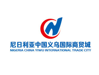 李贺的尼日利亚中国义乌国际商贸城logo设计