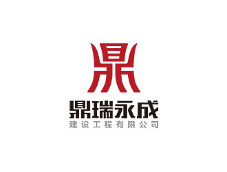 钟炬的鼎瑞永成建设工程有限公司logo设计