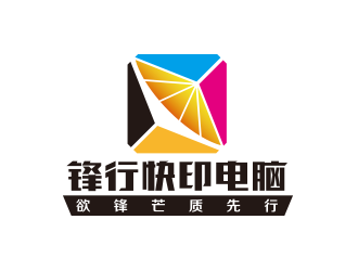 黄安悦的锋行快印电脑或贵州锋贸易有限公司logo设计
