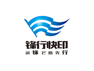 孙金泽的锋行快印电脑或贵州锋贸易有限公司logo设计