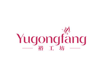 钟炬的裕工坊鞋帽皮具商标设计logo设计