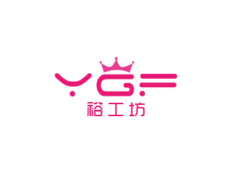 朱红娟的裕工坊鞋帽皮具商标设计logo设计