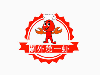 朱兵的關外第一虾餐饮logologo设计