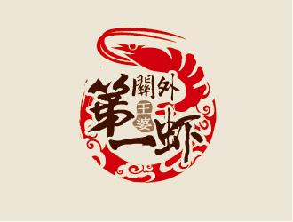 陈晓滨的關外第一虾餐饮logologo设计