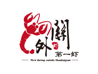 朱红娟的關外第一虾餐饮logologo设计