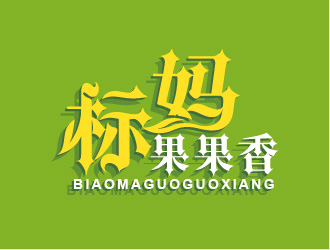 陈晓滨的标妈果果香logo设计
