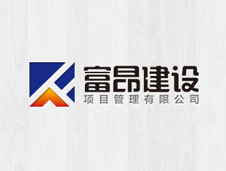 钟炬的富昂建设项目管理有限公司logo设计