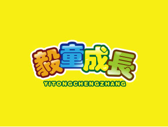 朱红娟的毅童成長 儿童母婴卡通商标logo设计