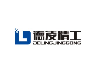 陈国伟的深圳德凌精工科技有限公司logo设计