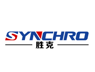余亮亮的synchro 胜克logo设计
