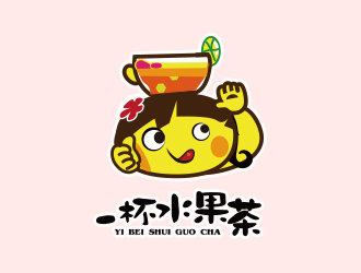 薛永辉的一杯水果茶logo设计