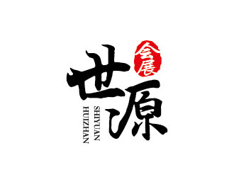 李贺的郑州世源展览展示有限公司logo设计