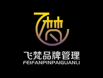 张俊的广州飞梵品牌管理有限公司标志logo设计