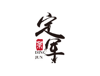 朱红娟的定军紫砂陶艺字体logologo设计