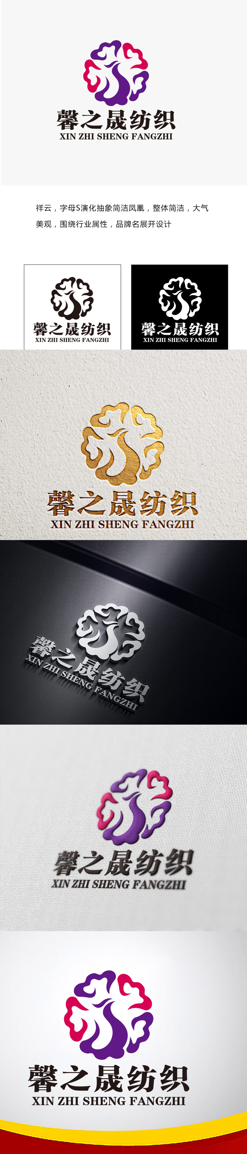 苏州馨之晟纺织有限公司LOGO设计 - LOGO123