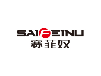 孙金泽的赛菲奴SAIFEINUlogo设计