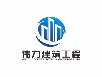 汤儒娟的东莞市伟利建筑工程有限公司logo设计