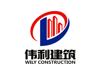 谭家强的东莞市伟利建筑工程有限公司logo设计