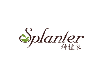 高明奇的splanter种植家英文标志logo设计