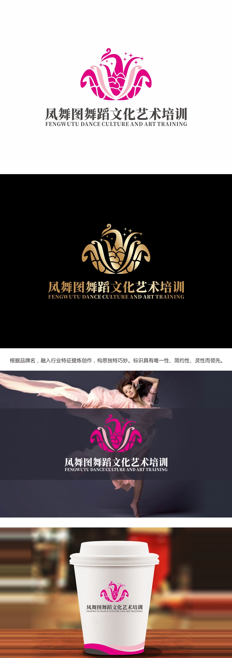 林思源的深圳市凤舞图舞蹈文化艺术培训有限公司logo设计