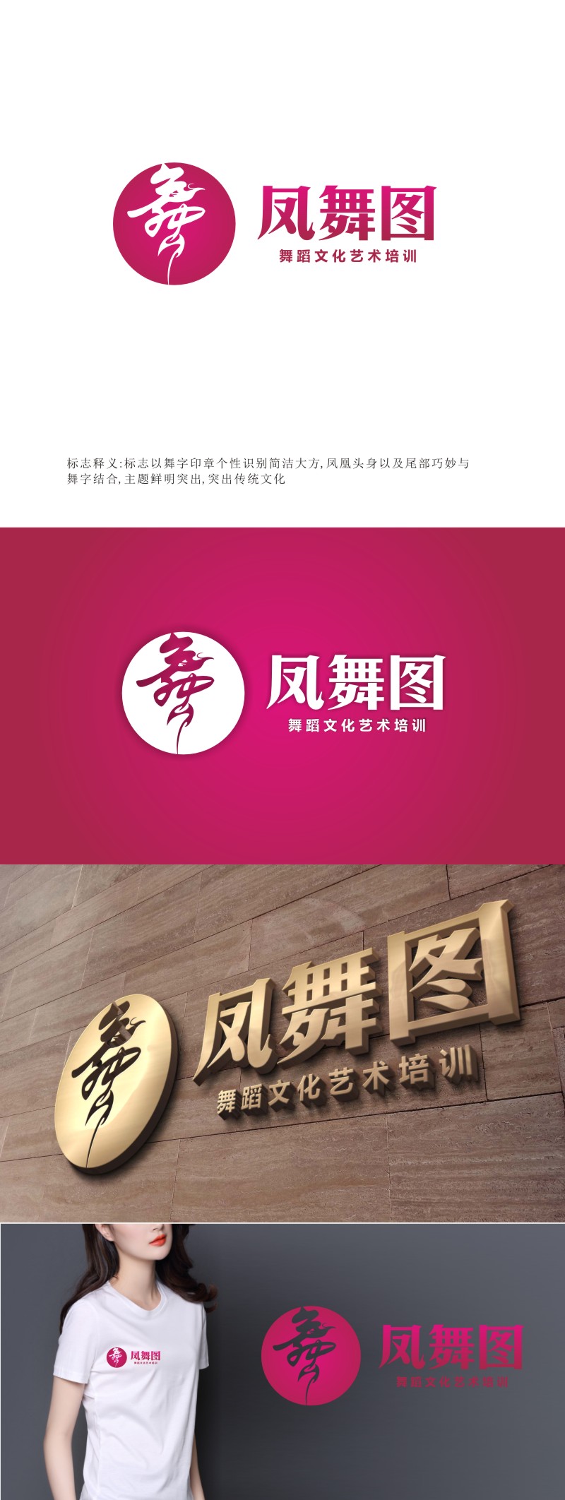 姜彦海的深圳市凤舞图舞蹈文化艺术培训有限公司logo设计