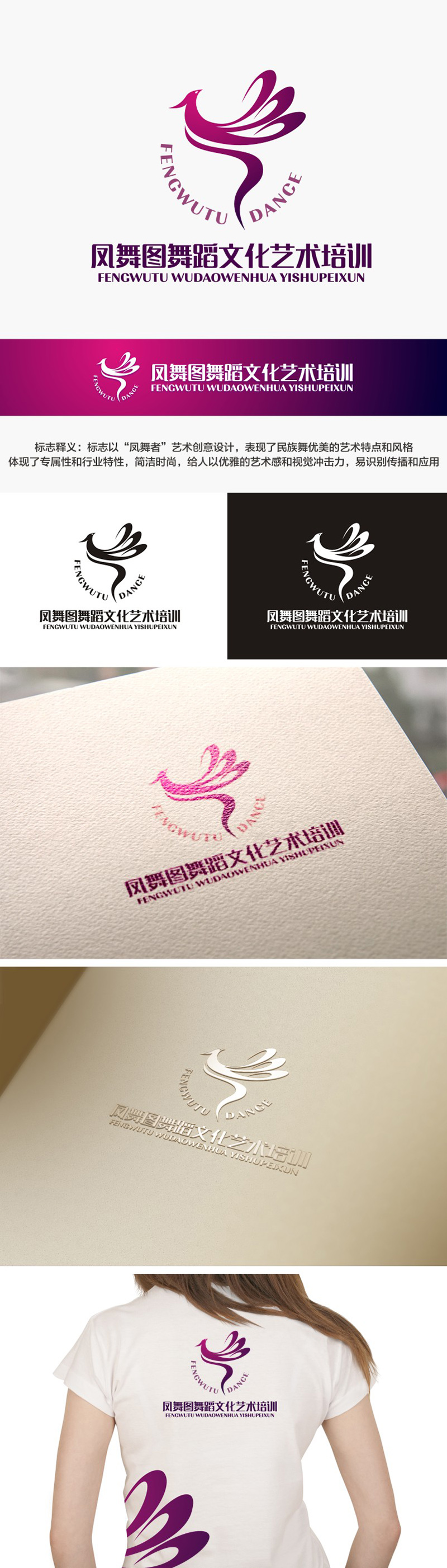 陈国伟的深圳市凤舞图舞蹈文化艺术培训有限公司logo设计