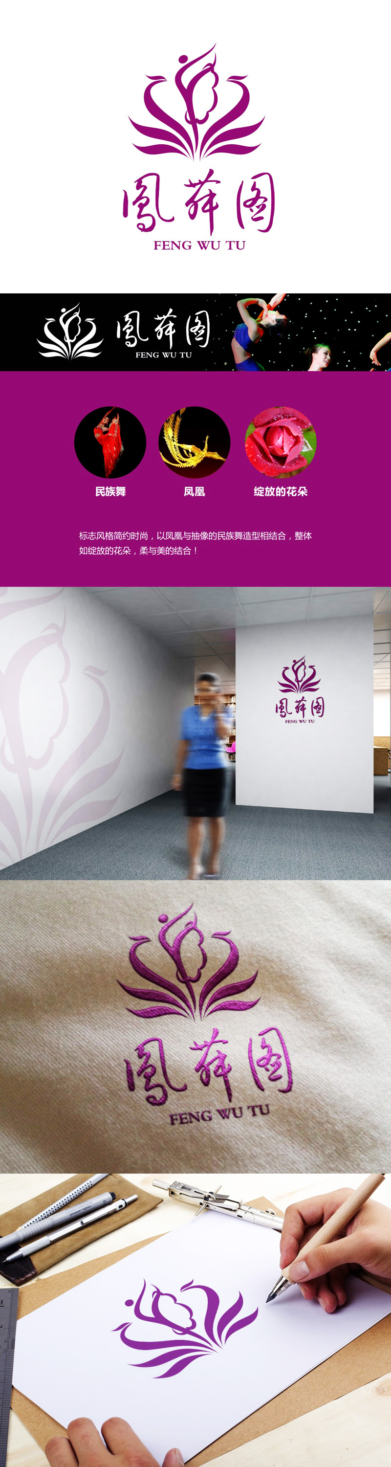 谭家强的深圳市凤舞图舞蹈文化艺术培训有限公司logo设计