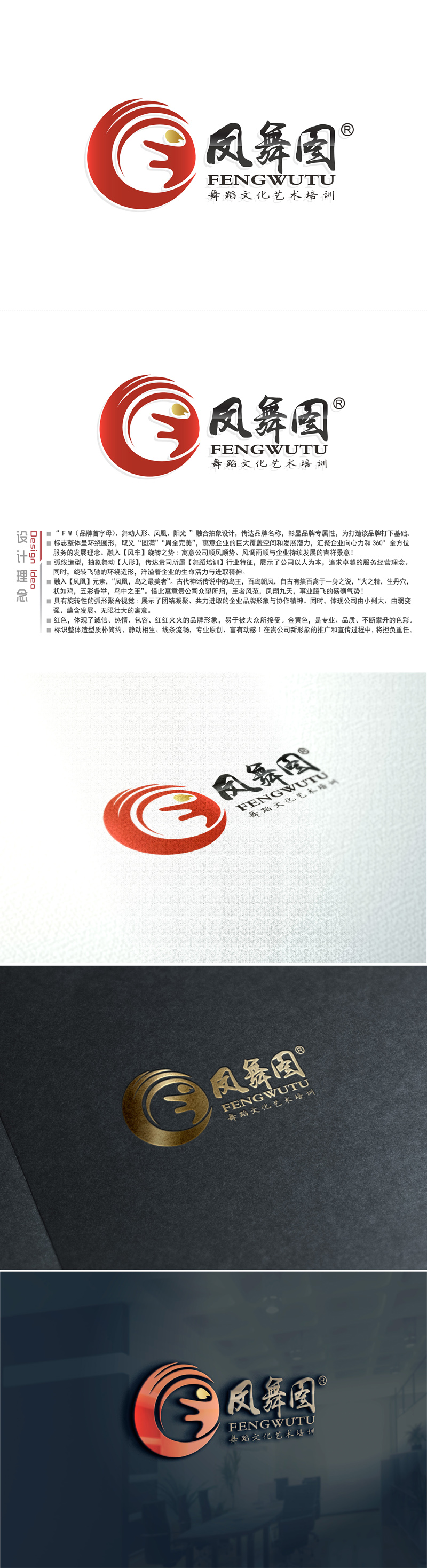 黎明锋的深圳市凤舞图舞蹈文化艺术培训有限公司logo设计