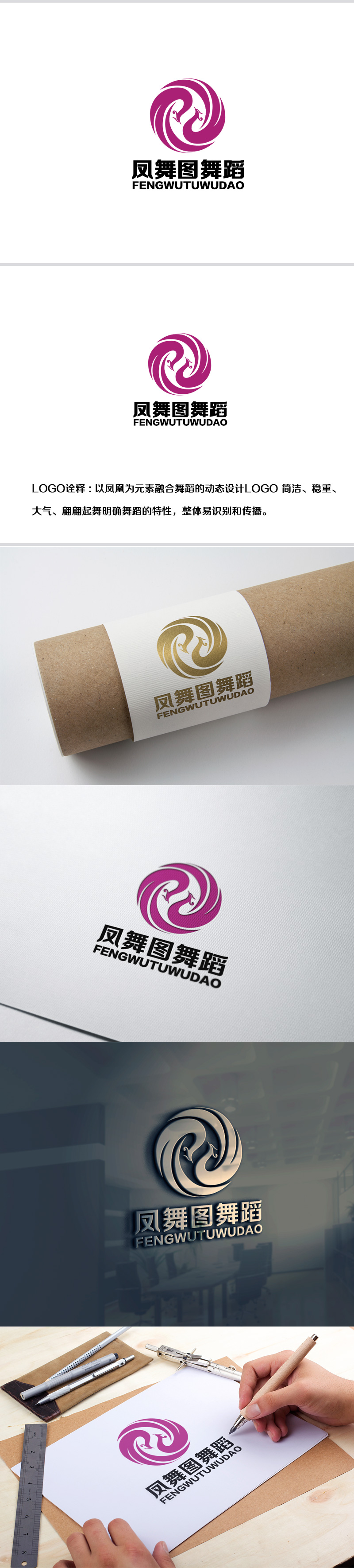 余亮亮的深圳市凤舞图舞蹈文化艺术培训有限公司logo设计