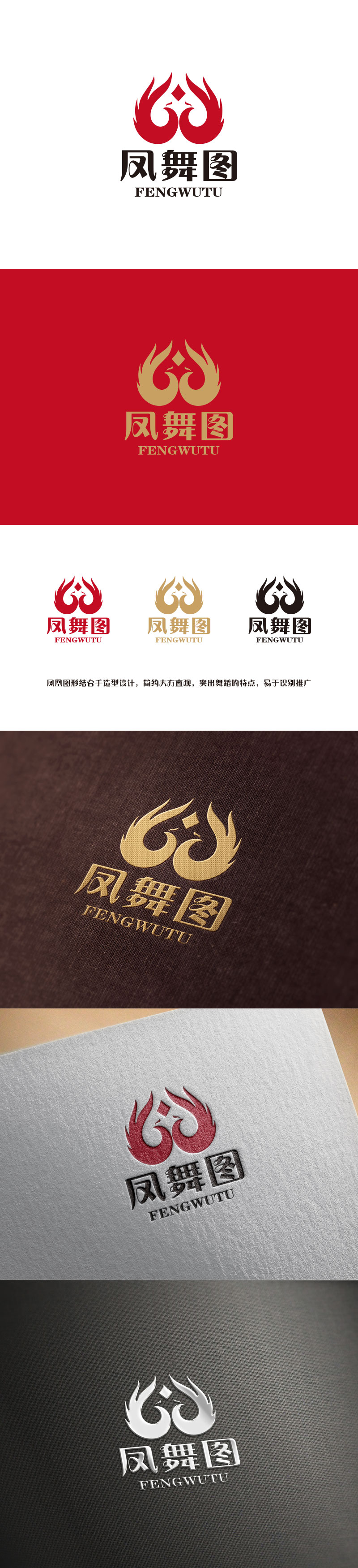 孙金泽的深圳市凤舞图舞蹈文化艺术培训有限公司logo设计