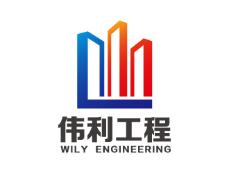东莞市伟利建筑工程有限公司logo设计