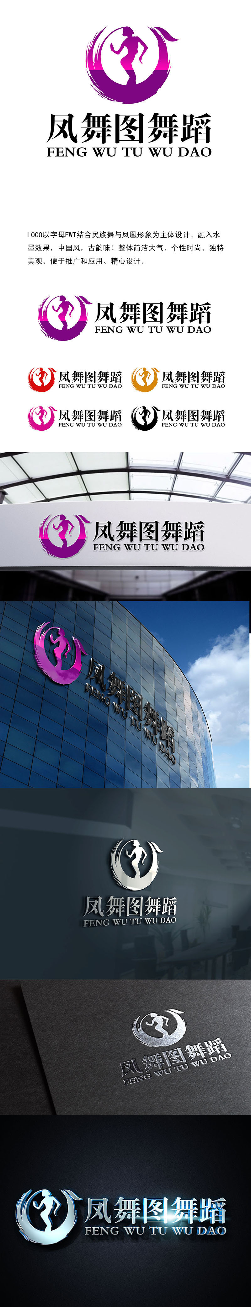 潘乐的深圳市凤舞图舞蹈文化艺术培训有限公司logo设计