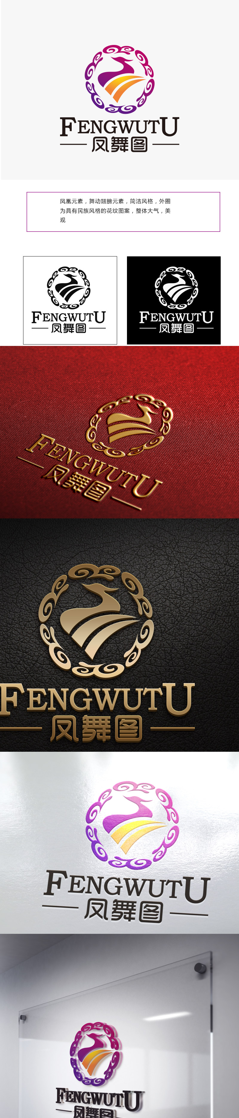 向正军的深圳市凤舞图舞蹈文化艺术培训有限公司logo设计