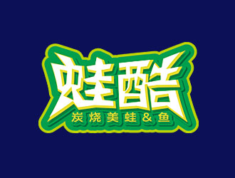 钟炬的蛙酷品牌字体logo设计logo设计
