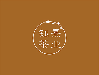 梁俊的钰熹茶业茶庄logo设计