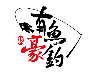 柳辉腾的钓鱼渔具logo设计logo设计