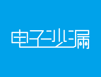 张华的电子沙漏科技公司标志logo设计