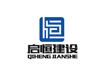 秦晓东的山东启恒建设工程有限公司logo设计