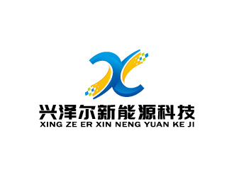 周金进的广东兴泽尔新能源科技有限公司logo设计