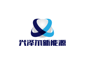 陈兆松的广东兴泽尔新能源科技有限公司logo设计