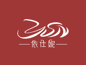 姜彦海的依仕妮内衣商标logo设计