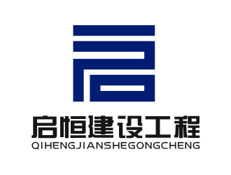 曹芊的山东启恒建设工程有限公司logo设计