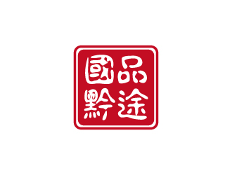 张俊的国品黔途酒业logo设计