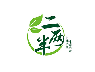 吴晓伟的二两半生态农业商标设计logo设计