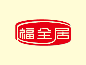 连杰的福全居食品商标logo设计