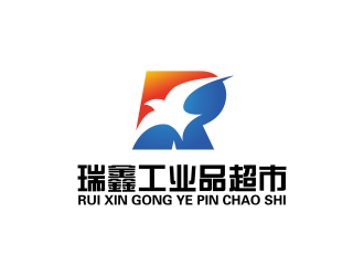 安冬的瑞鑫工业品超市logo设计logo设计