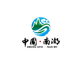 周金进的中国·南湖旅游景区标志设计logo设计